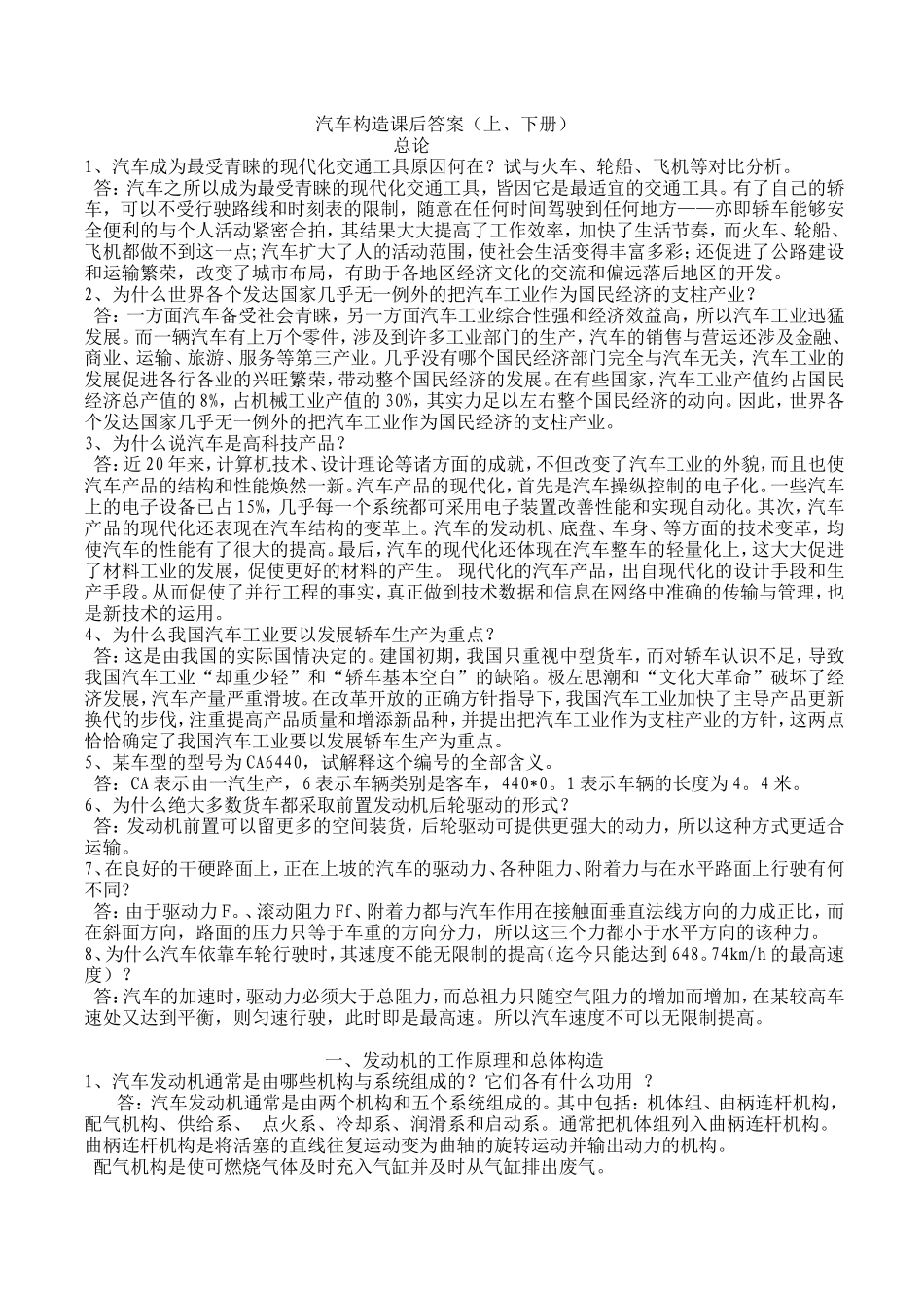 汽车构造课后答案（上、下册）_第1页