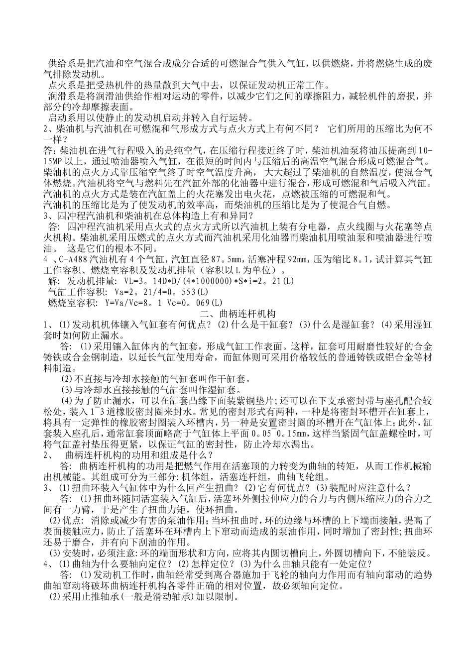 汽车构造课后答案（上、下册）_第2页