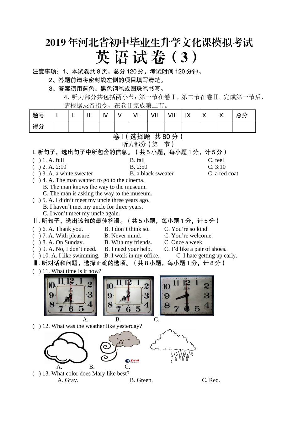 省初中毕业生升学文化课模拟考试_第1页