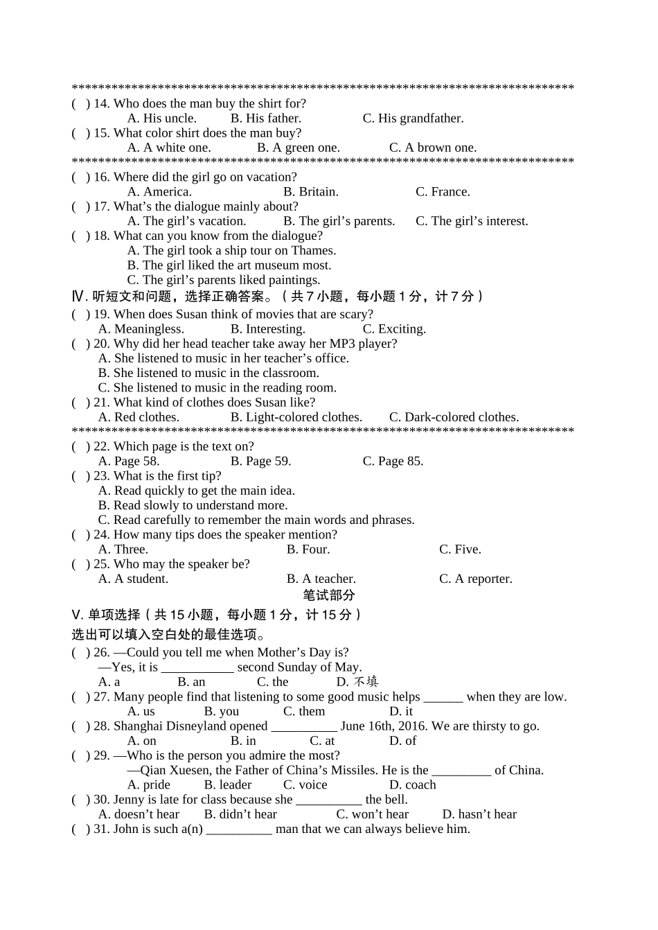 省初中毕业生升学文化课模拟考试_第2页