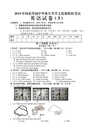省初中毕业生升学文化课模拟考试