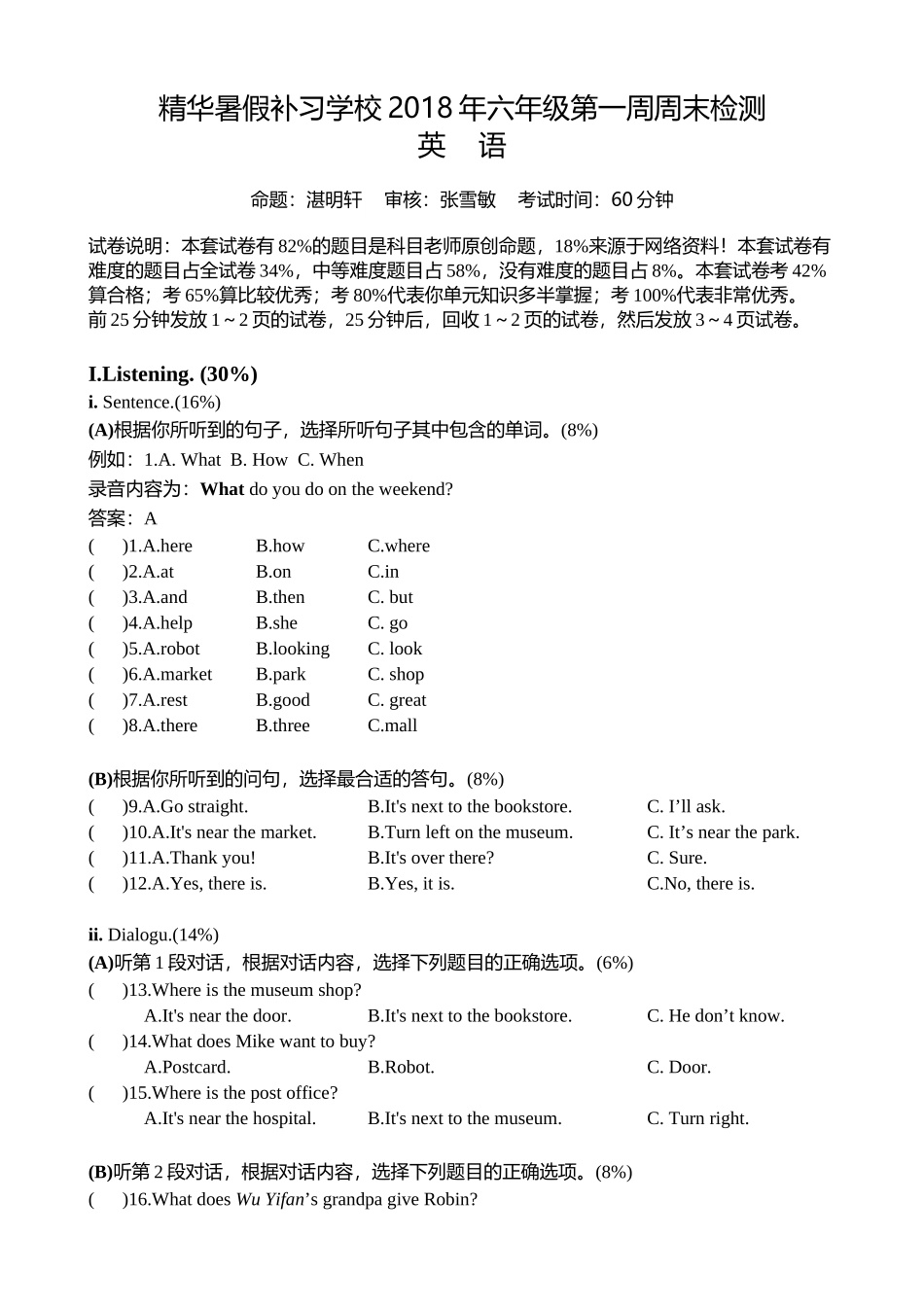 精华暑假补习学校六年级第一周周末检测英语_第1页