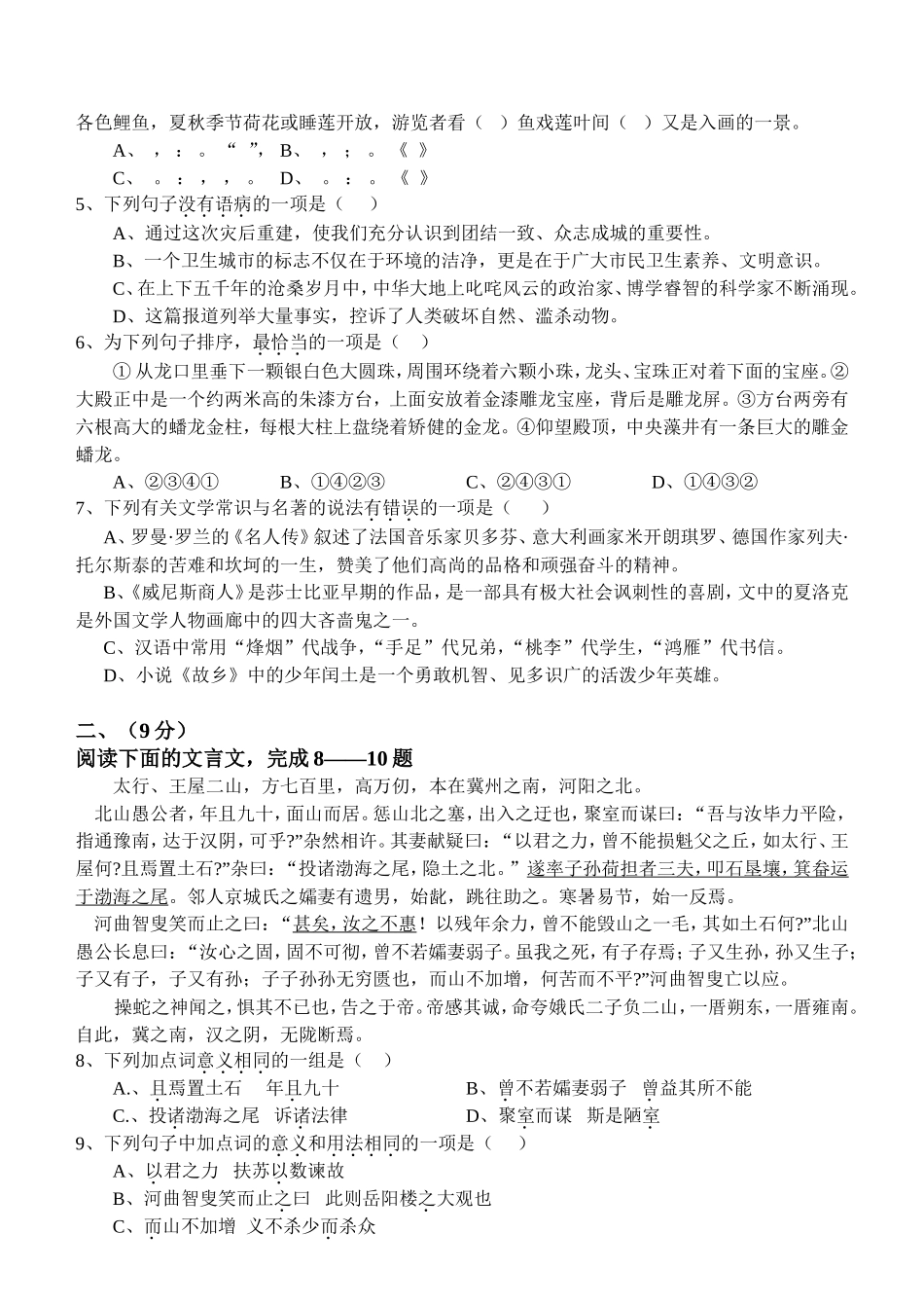 市年初中毕业生学业（升学）统一考试语文试题模拟试卷_第2页