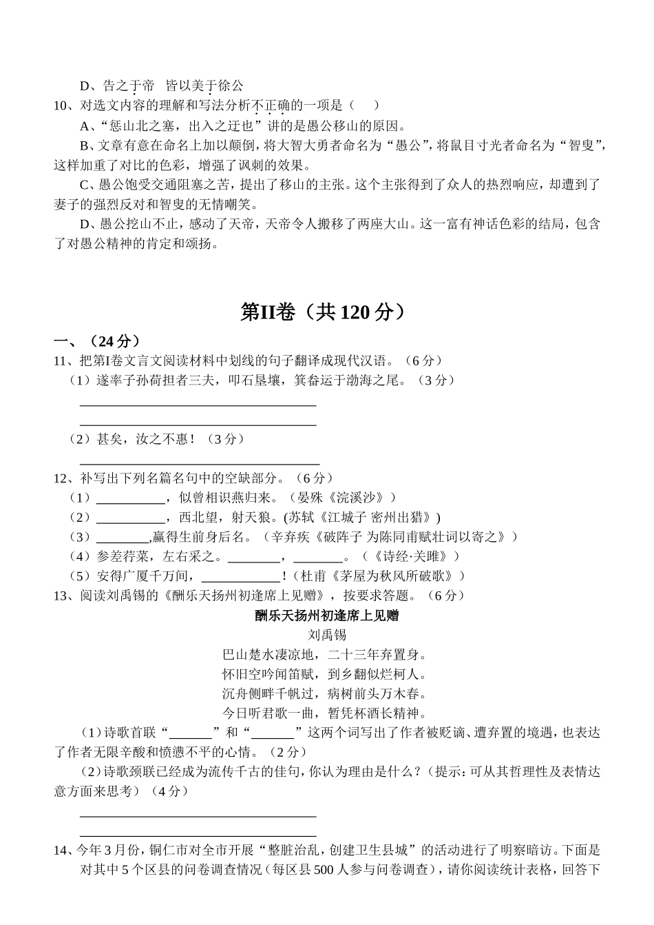 市年初中毕业生学业（升学）统一考试语文试题模拟试卷_第3页