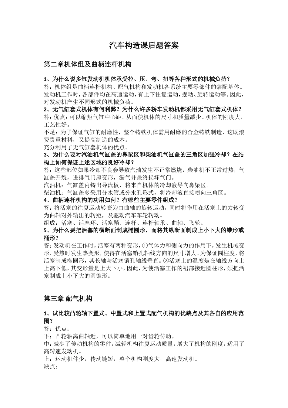 汽车构造课后题答案_第1页