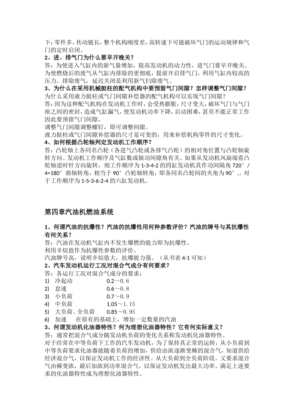 汽车构造课后题答案_第2页