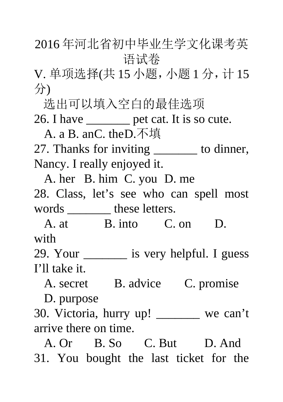 省初中毕业生学文化课考英语试卷_第1页