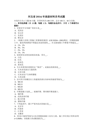 省高级材料员考试题