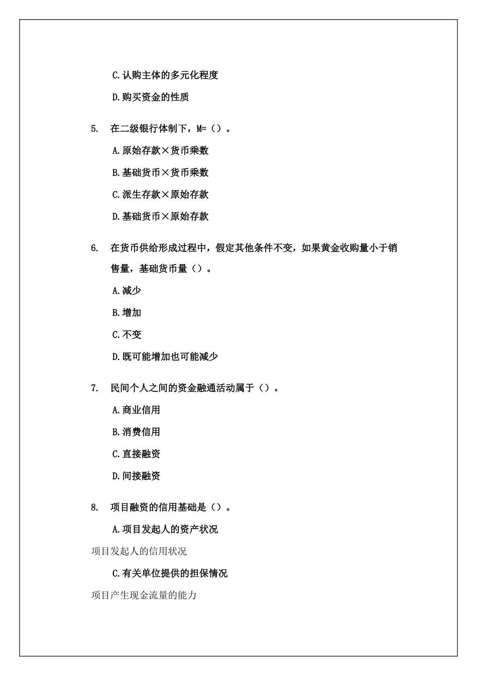 精品汇编资料 银行校园招聘专业知识与实务试题及答案资_第2页