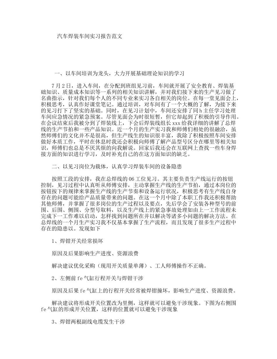 汽车焊装车间实习报告范文_第1页