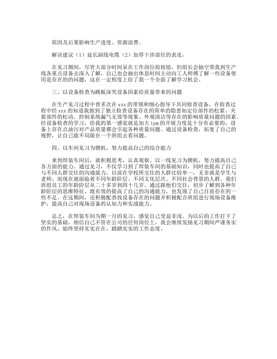 汽车焊装车间实习报告范文_第2页