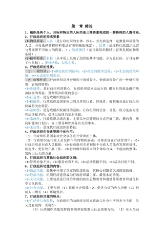 行政组织管理学课程知识点梳理