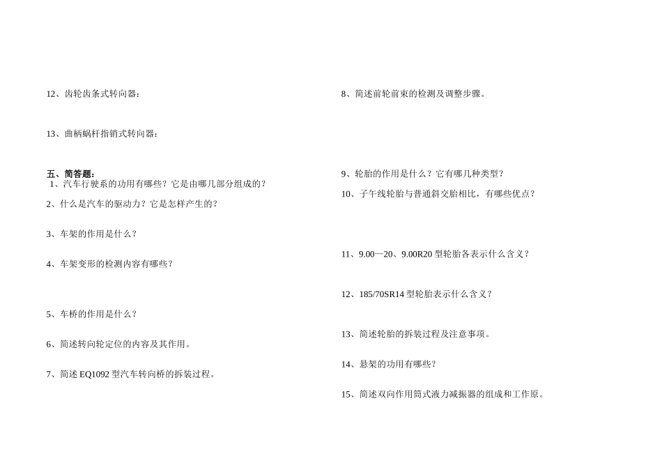 汽车行驶系复习题_第3页