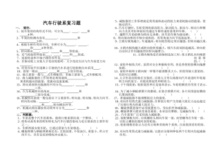 汽车行驶系复习题