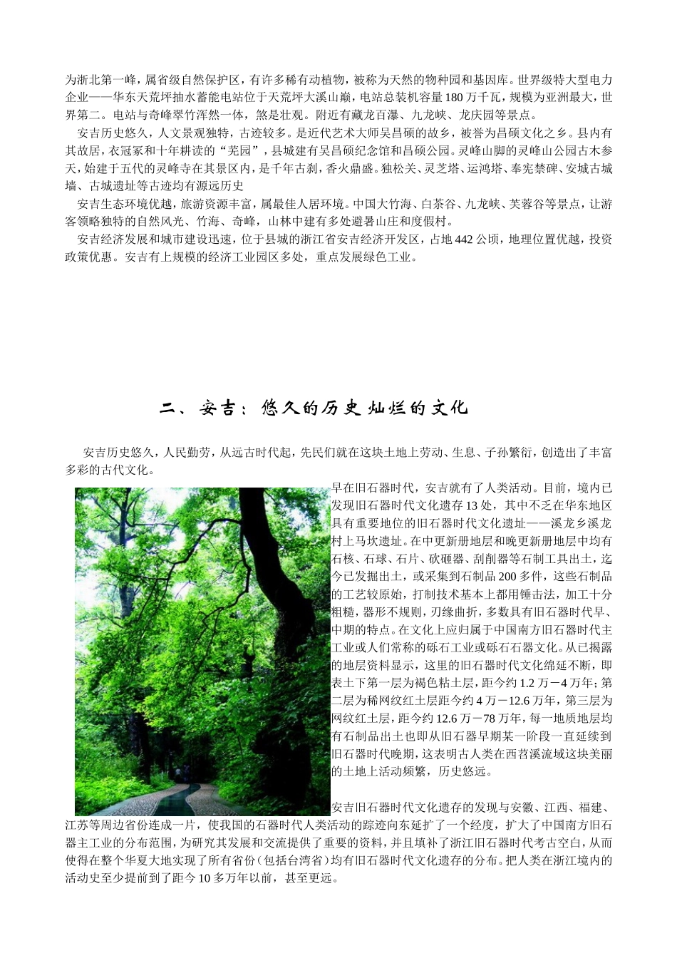 私立高中环境教育校本教材绿色安吉_第2页