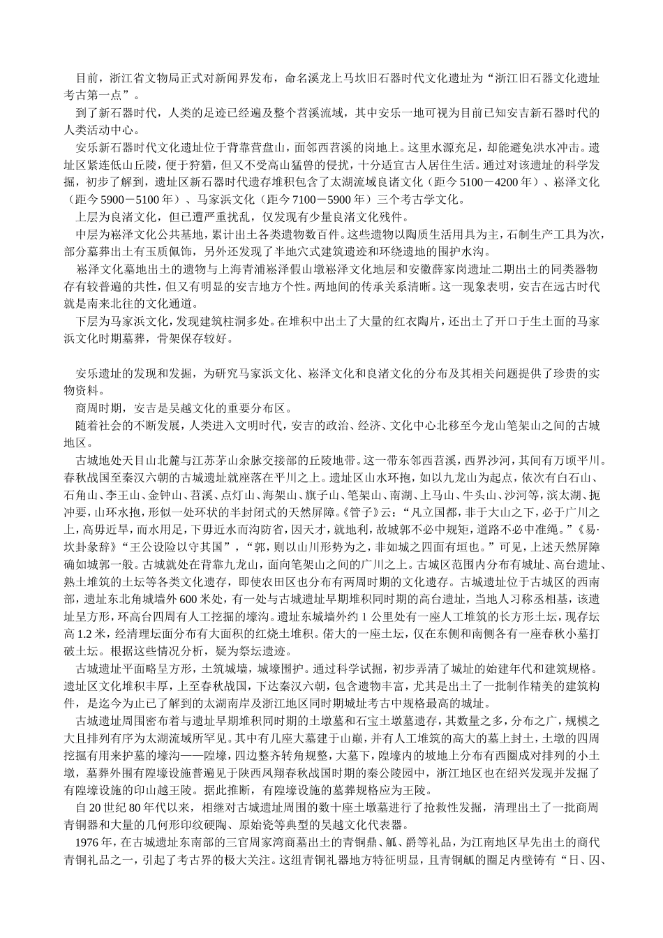 私立高中环境教育校本教材绿色安吉_第3页