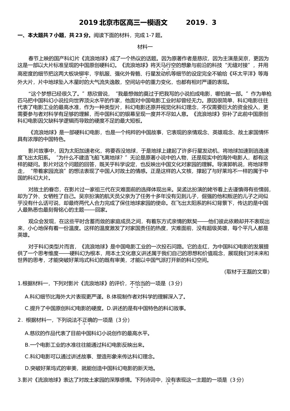 市区高三一模语文模拟试卷_第1页