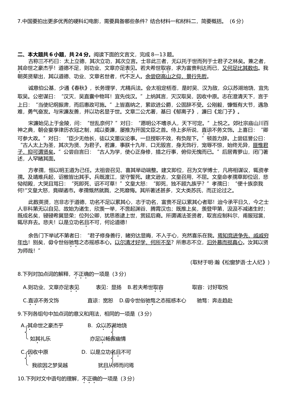 市区高三一模语文模拟试卷_第3页