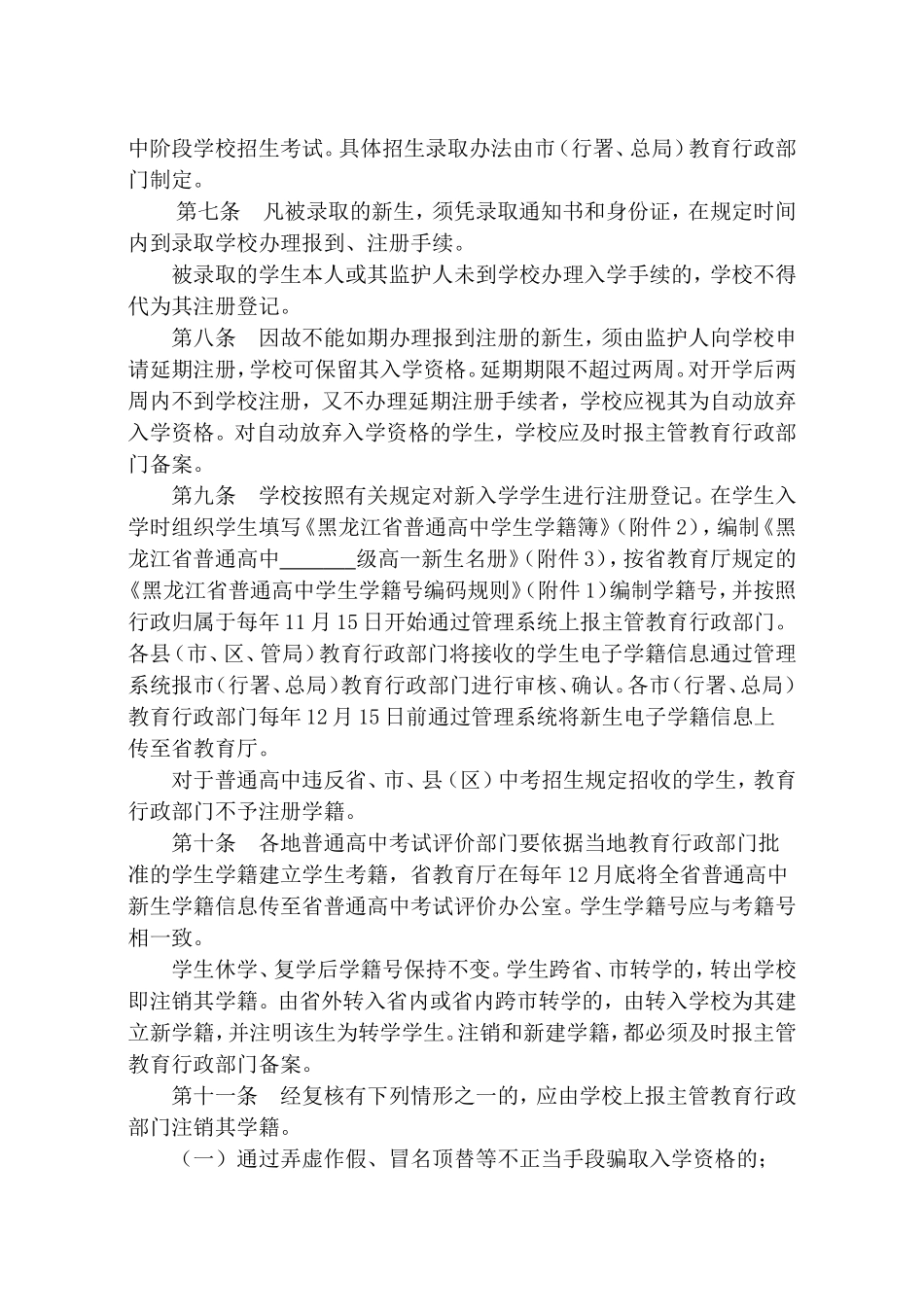 省普通高级中学学生学籍管理办法_第2页