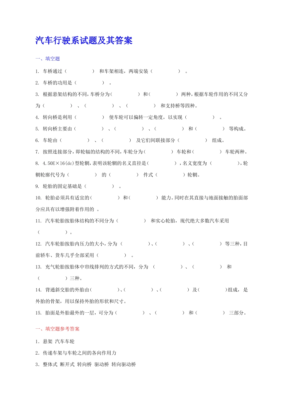 汽车行驶系试题及其答案_第1页
