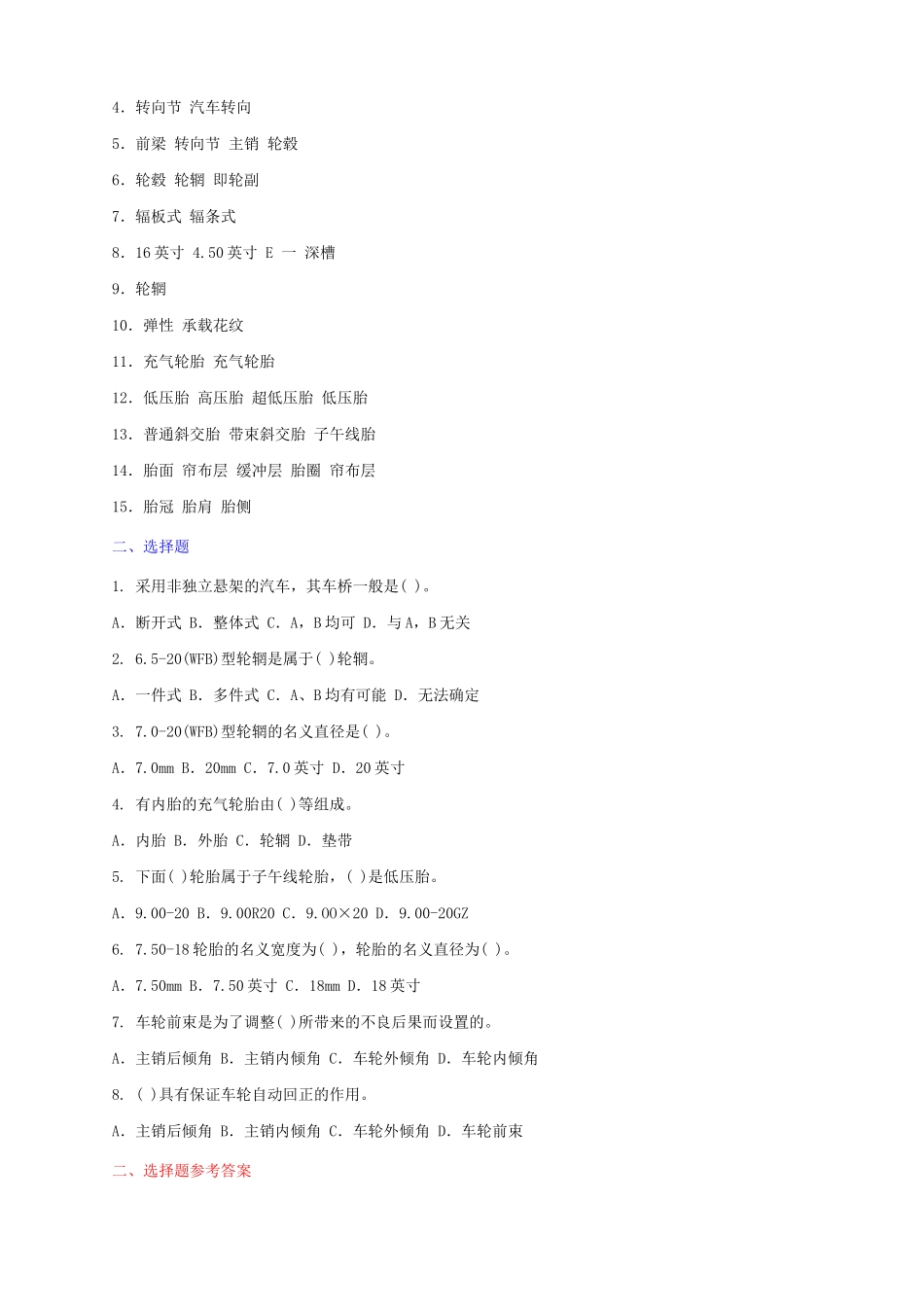 汽车行驶系试题及其答案_第2页