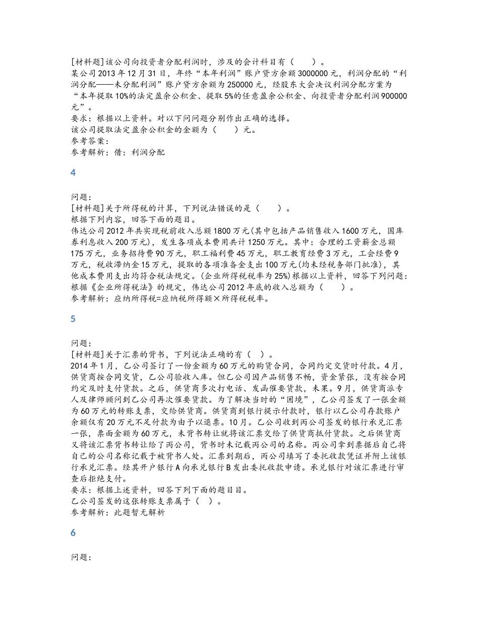 精品会计资格考试试题材料题库及答案包含_第2页