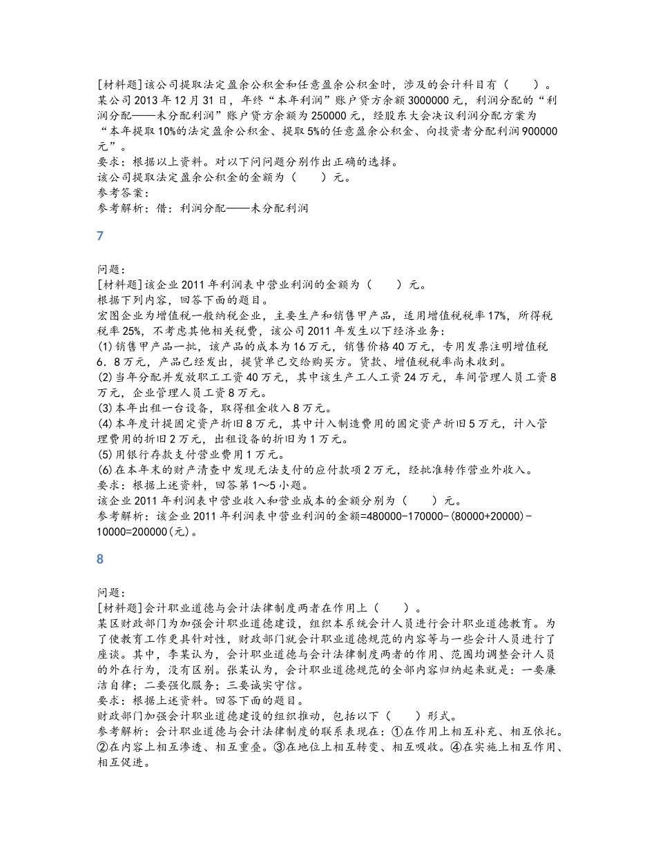 精品会计资格考试试题材料题库及答案包含_第3页