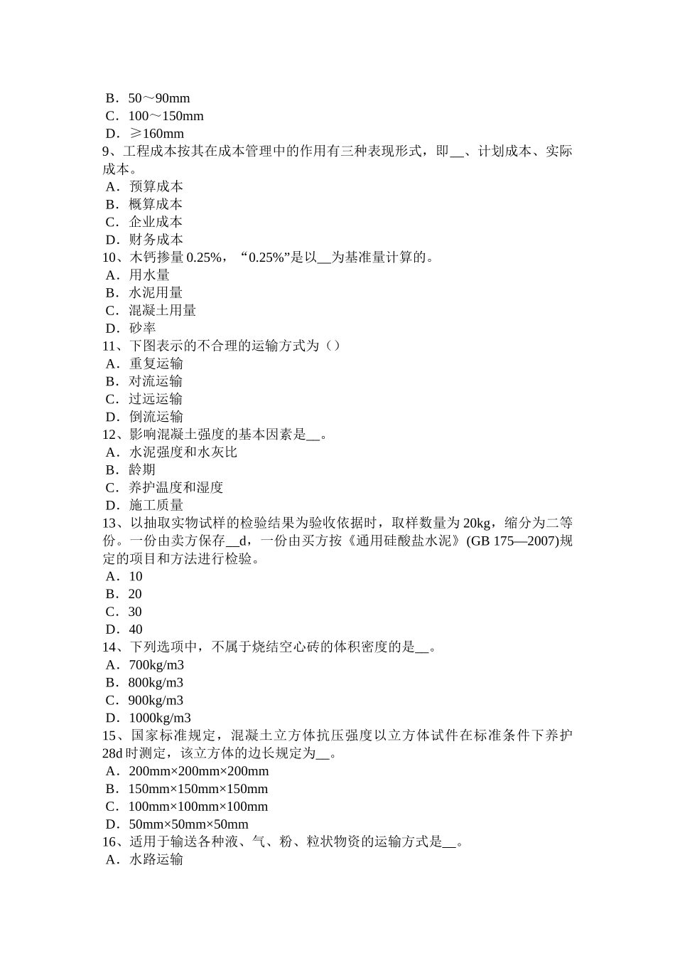 省下半年资料员试题_第2页