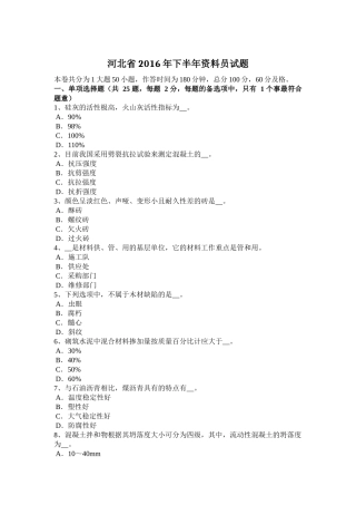 省下半年资料员试题