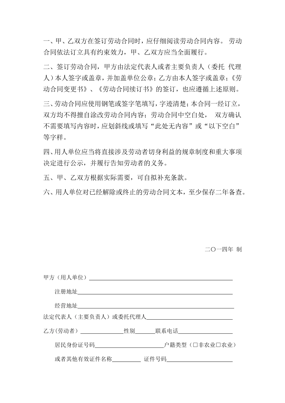 市人力资源和社会保障局监制劳动合同书_第2页