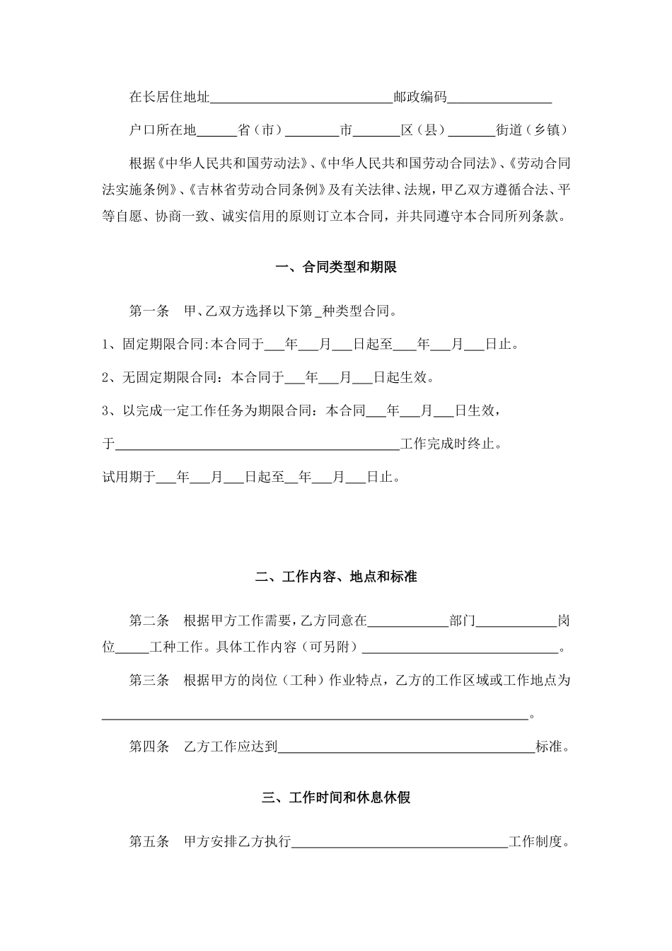 市人力资源和社会保障局监制劳动合同书_第3页