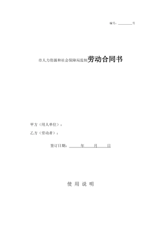 市人力资源和社会保障局监制劳动合同书