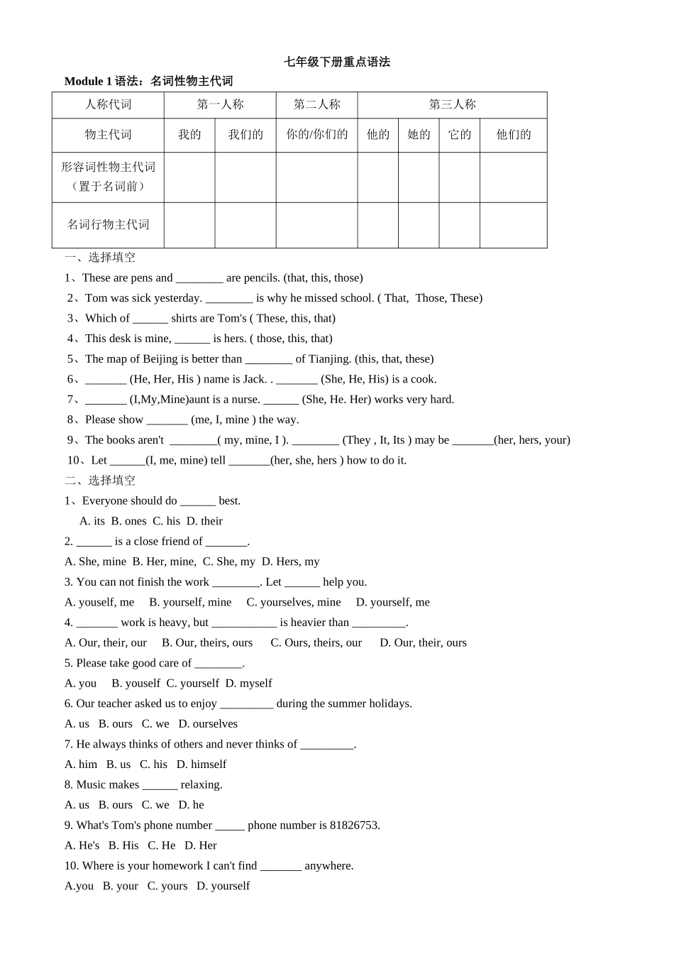 七年级下册英语重点语法测试题_第1页