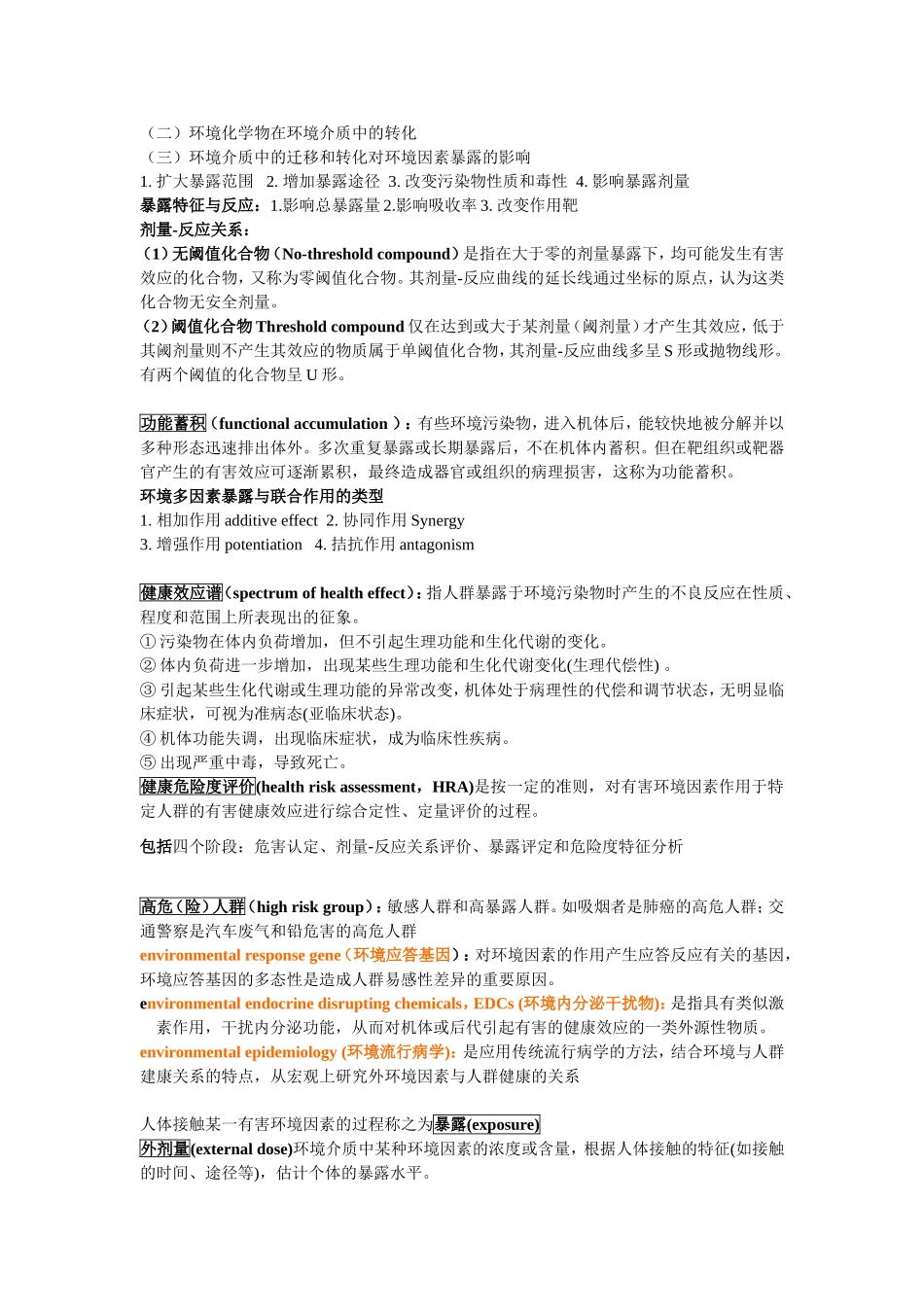 环境卫生学知识点梳理汇总_第3页