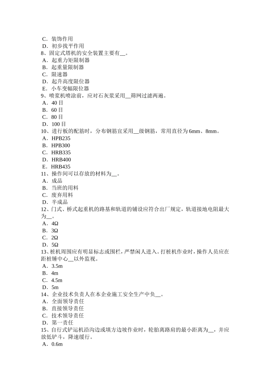 省信息B类安全员考试试题_第2页