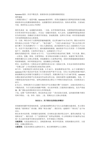 谈谈你对社会化媒体规制的看法 新闻传播学教案