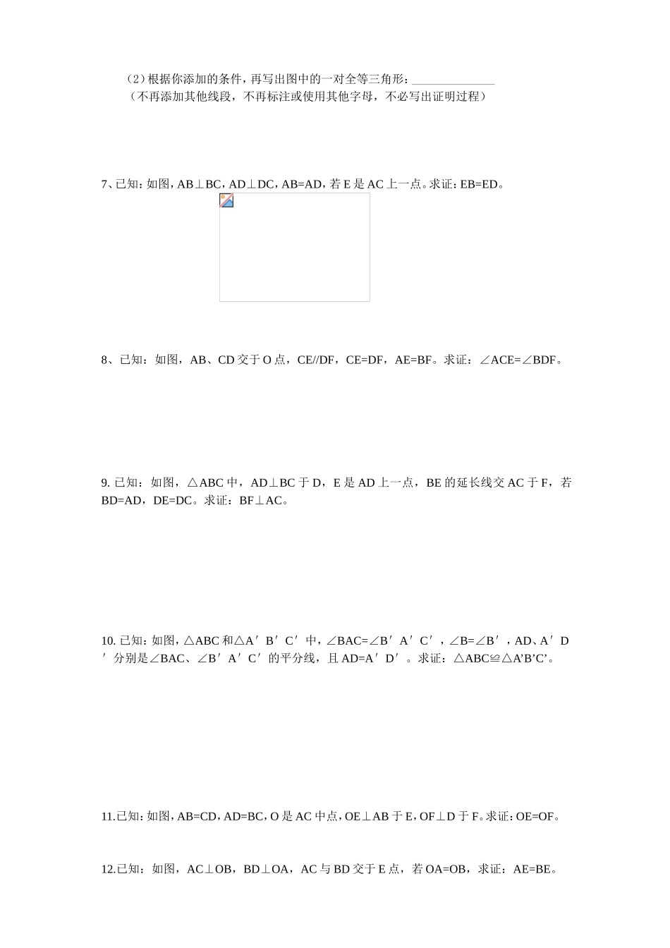 精品全等三角形证明题_第2页