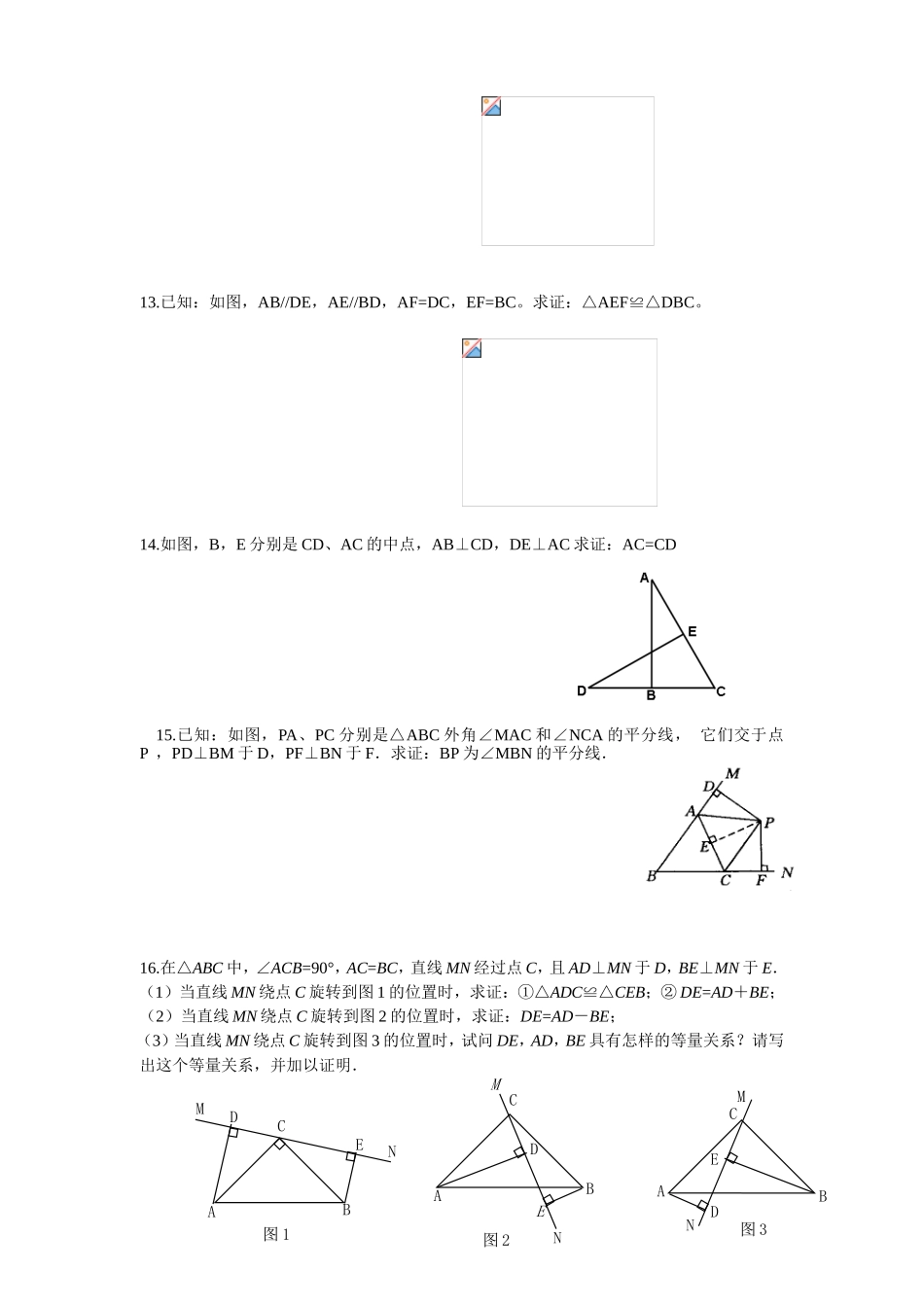 精品全等三角形证明题_第3页