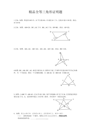 精品全等三角形证明题