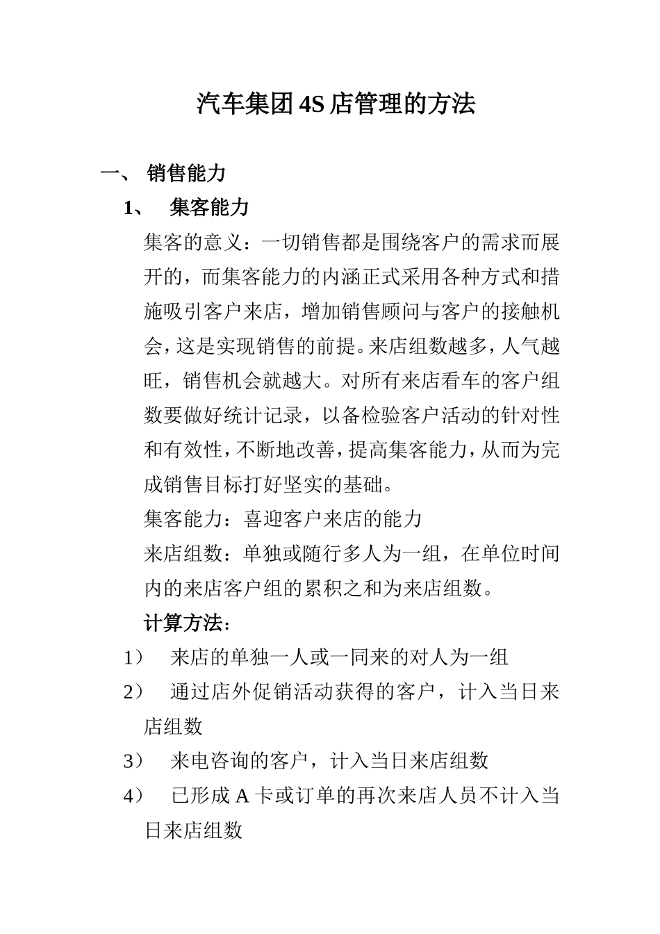 汽车集团4S店管理的方法_第1页