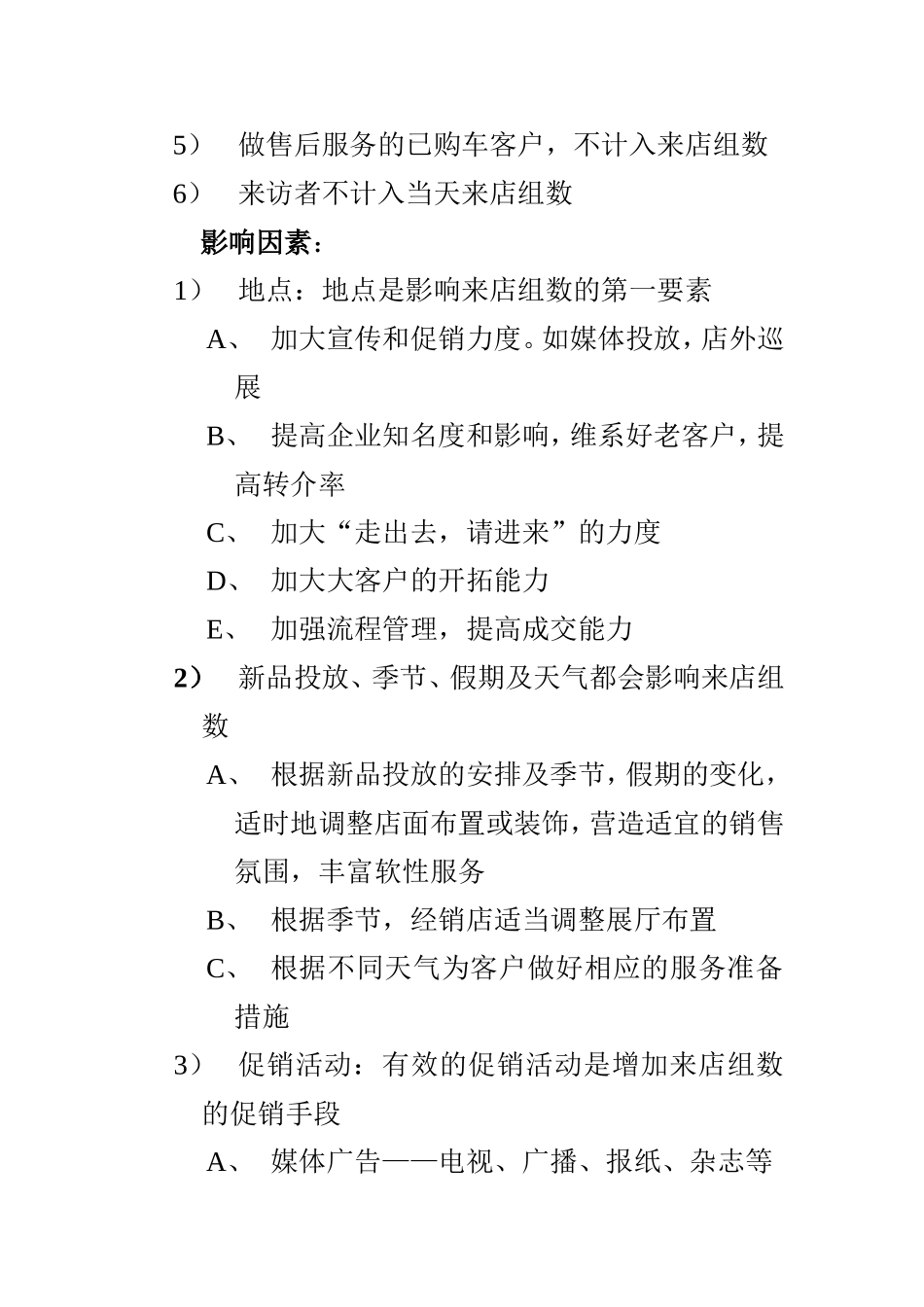 汽车集团4S店管理的方法_第2页