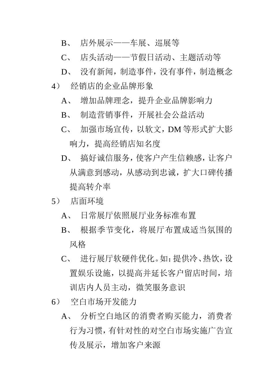 汽车集团4S店管理的方法_第3页