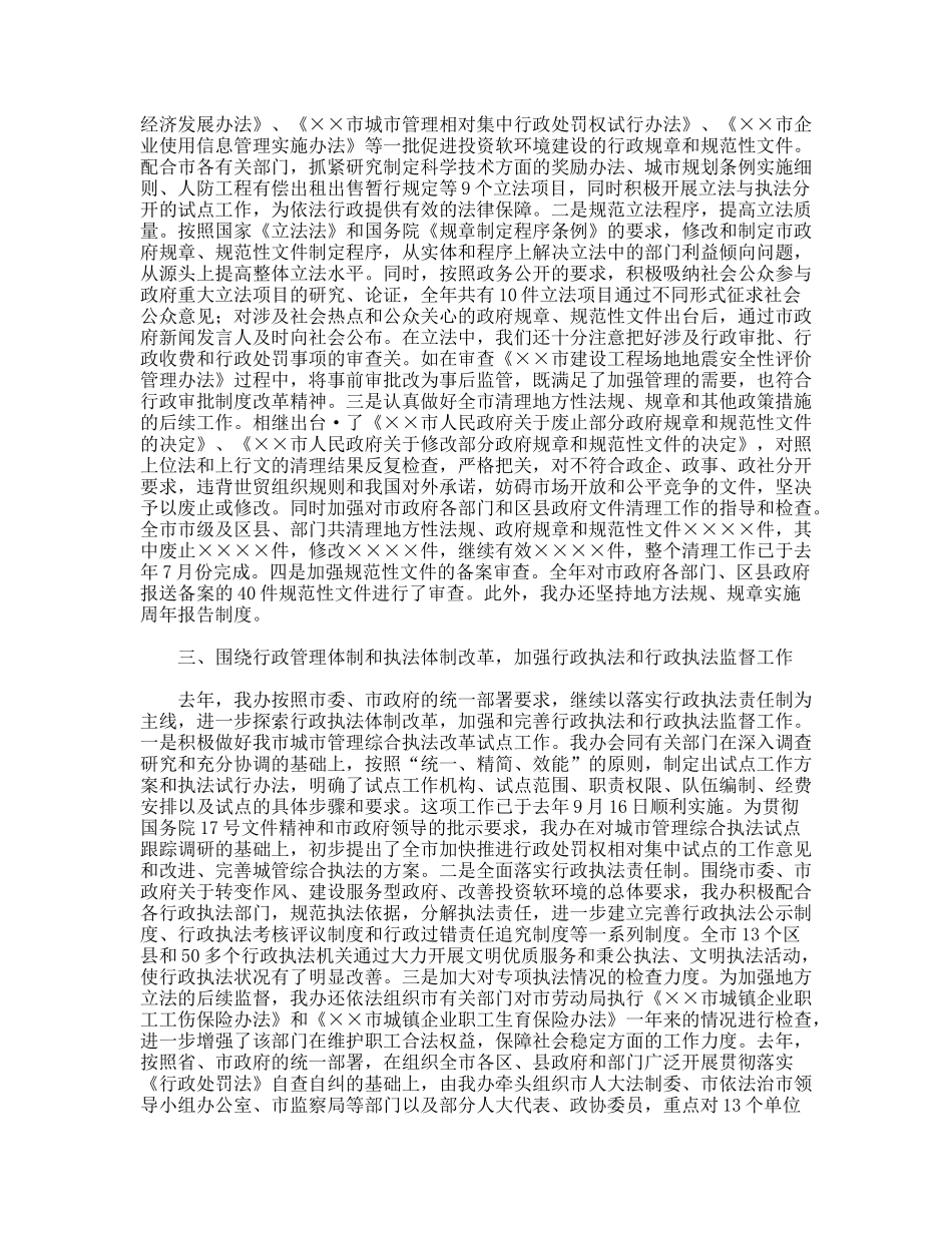 工作总结——法制办公室_第2页