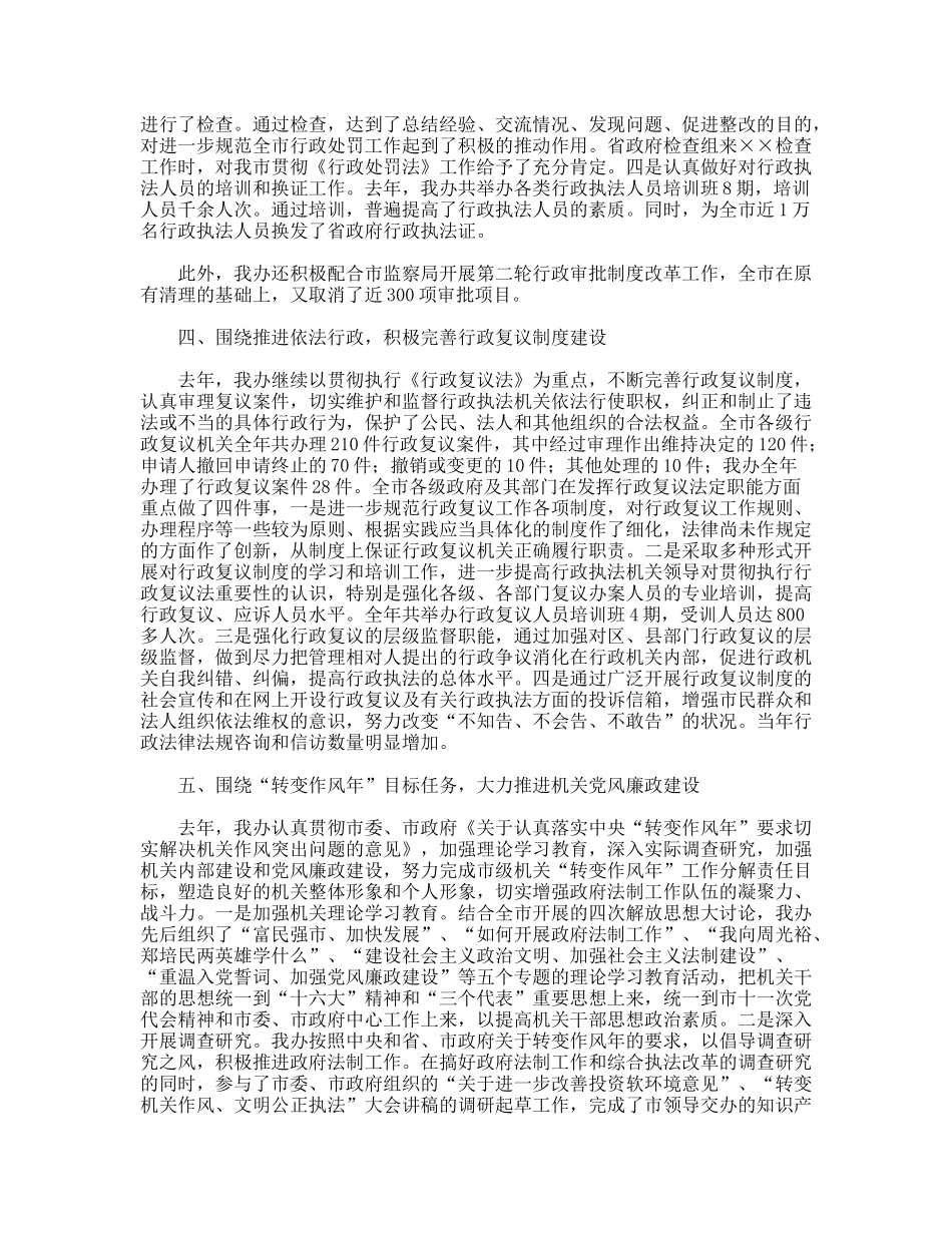 工作总结——法制办公室_第3页