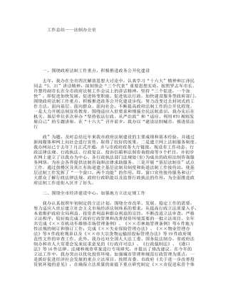 工作总结——法制办公室