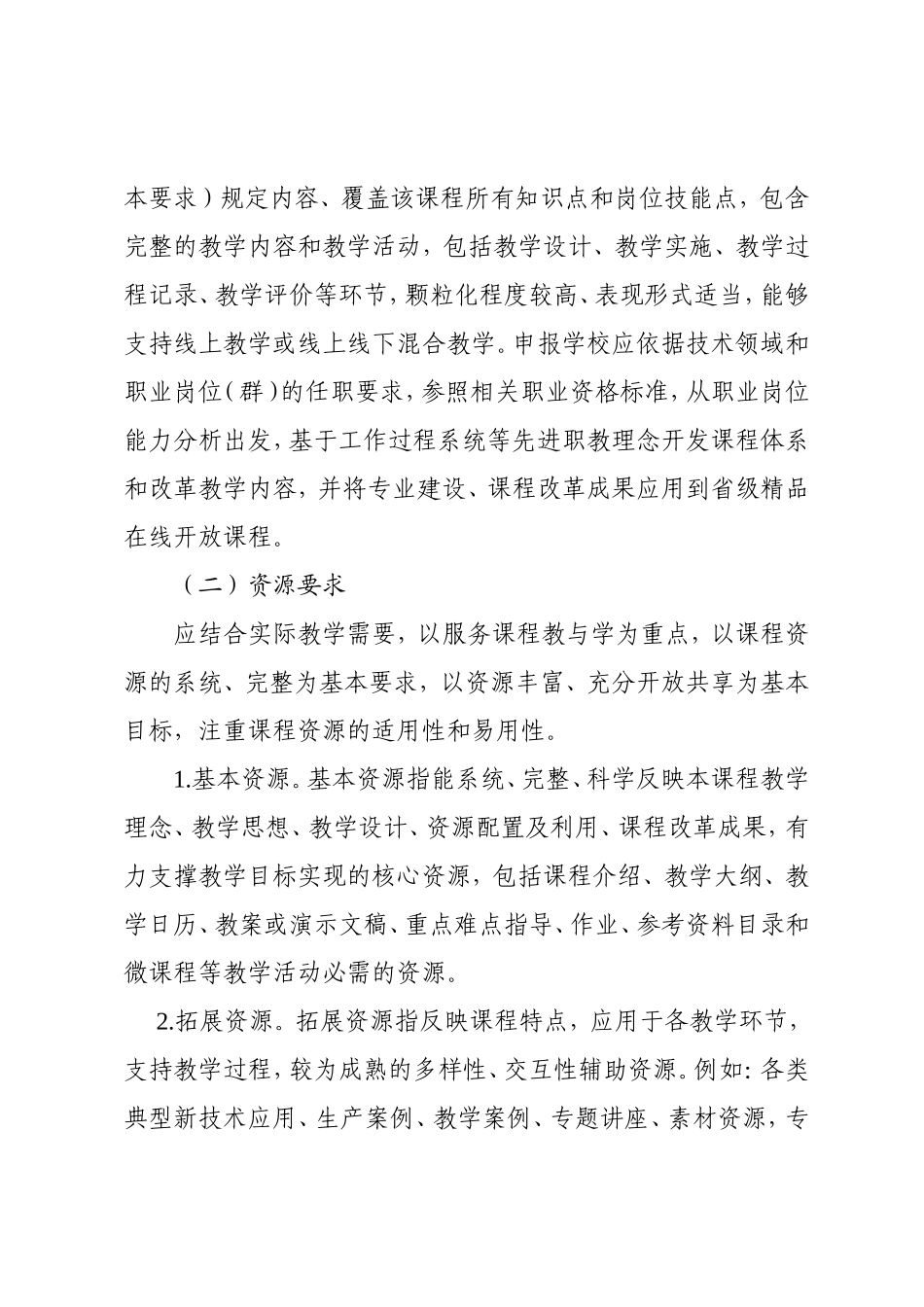 精品在线开放课程申报指南_第2页