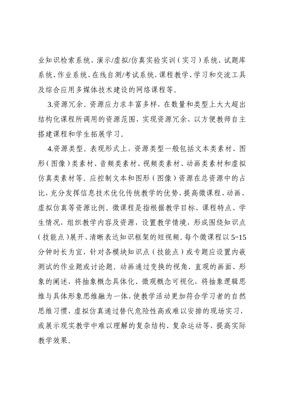 精品在线开放课程申报指南_第3页