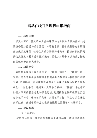 精品在线开放课程申报指南