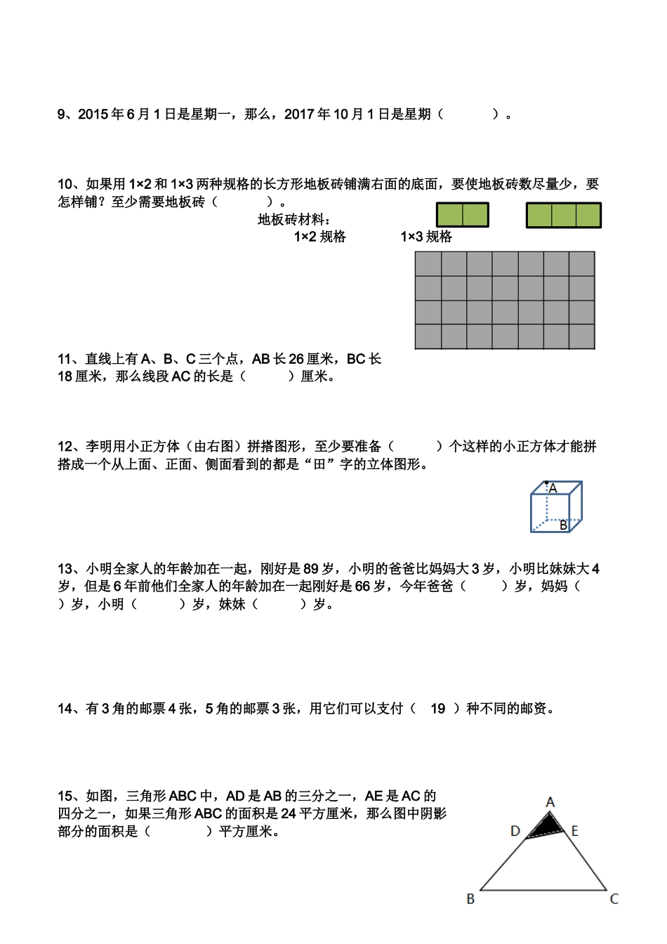 省育苗杯数学竞赛初赛试题_第2页
