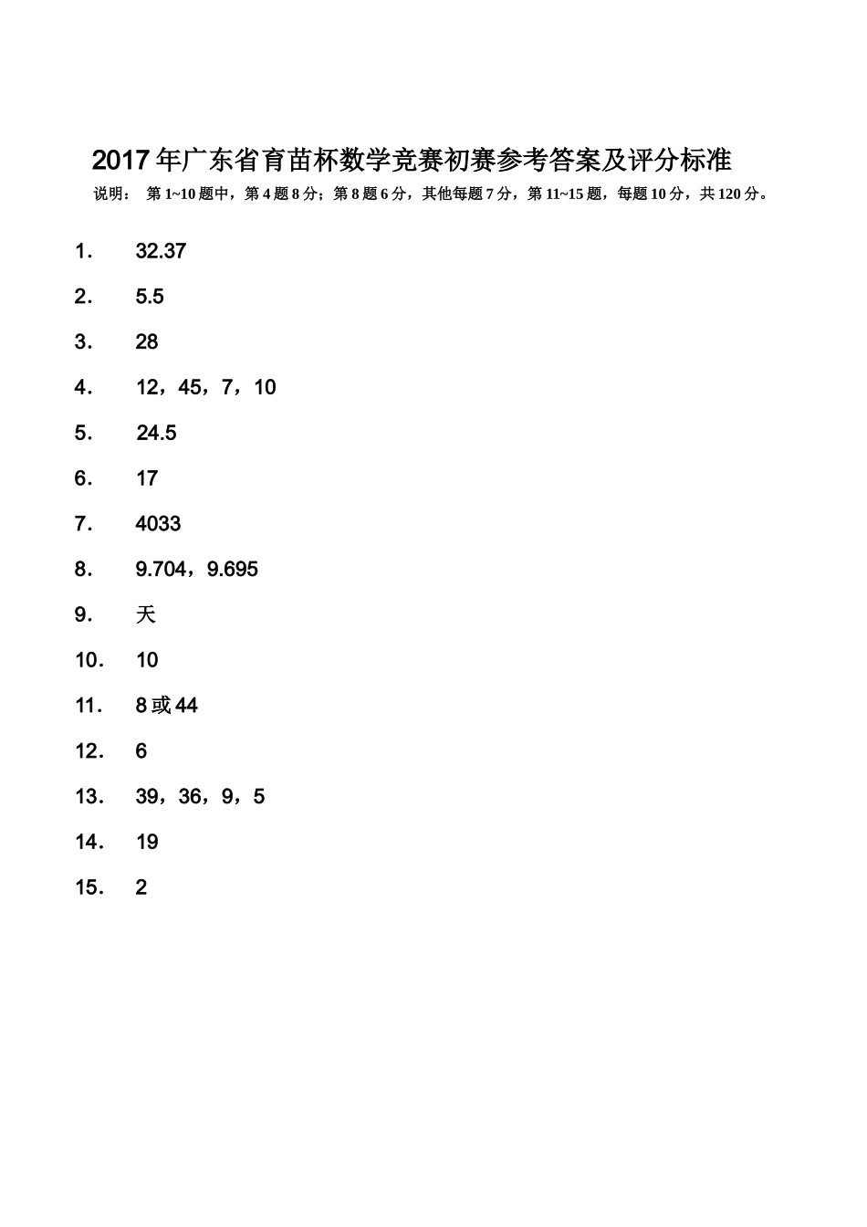 省育苗杯数学竞赛初赛试题_第3页